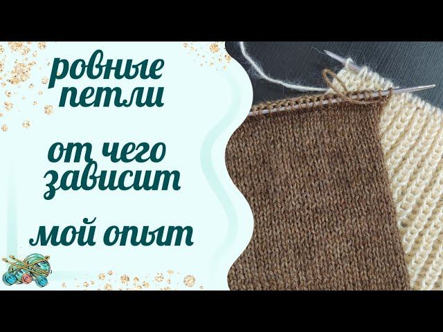 #вязание //Натяжение нити для ровного вязания //мой опыт.//Ответ на вопрос