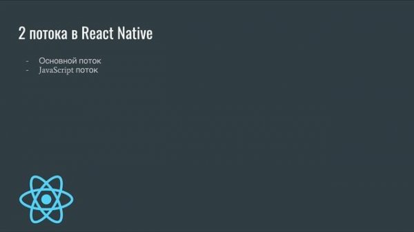 Что такое React Native и как он работает (Урок 5)
