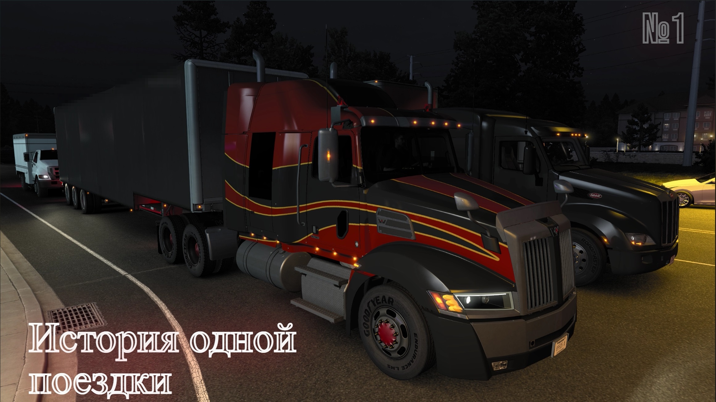 American Truck Simulator / История одной поездки #1 /ATS / ETS2