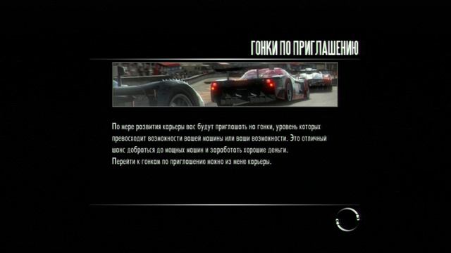 NFS SHIFT Russound PS3 Часть 02