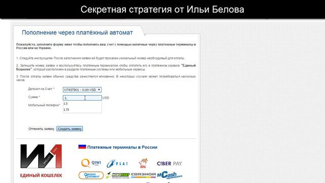 Как пополнить Perfect Money через Qiwi? смотреть онлайн