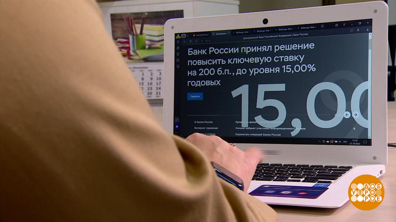 Новая ключевая ставка Банка России: и что с того? Доброе утро. Фрагмент выпуска от 30.10.2023