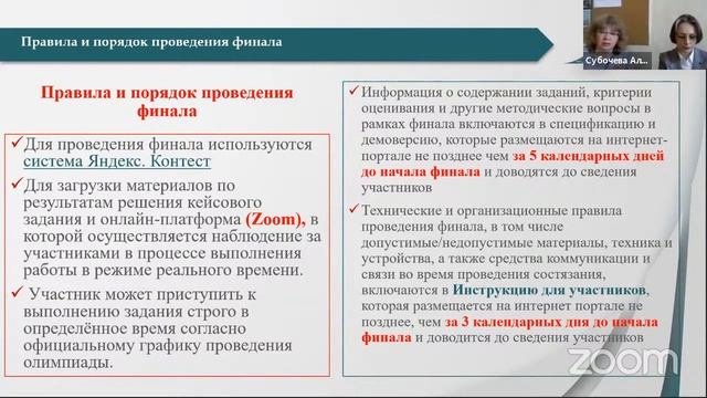 Вебинар по направлению «Управление персоналом» (заключительный этап) // Финансовый университет смотреть онлайн