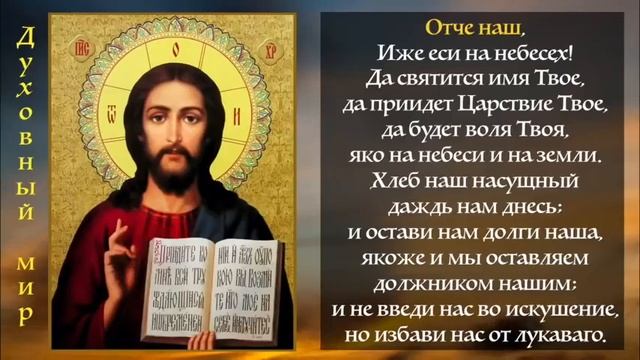 ОТЧЕ НАШ 40 раз Молитва Отче Наш 40 раз АудиоТекст смотреть онлайн