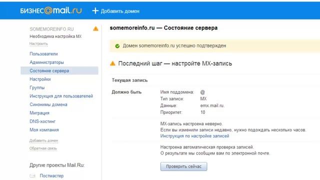 Mail Почта для домена смотреть онлайн