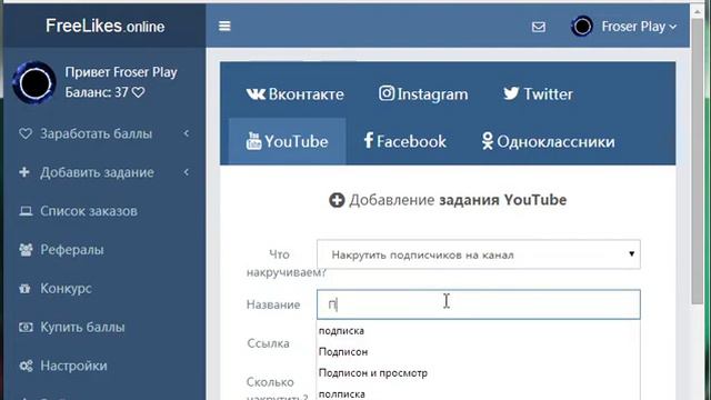 Как бесплатно накрутить подписчиков в Youtube! Instagram! VK ! OK! FaseBook! смотреть онлайн