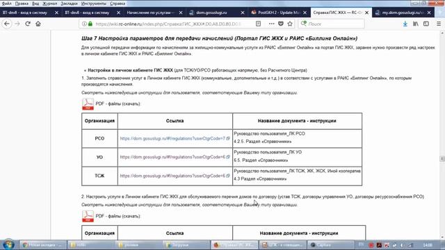 Настройка параметров для передачи начислений из Биллинг в ГИС ЖКХ смотреть онлайн