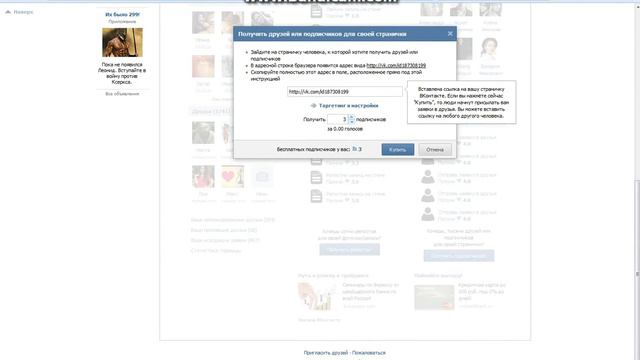 Как через приложение накрутить в ВКонтакте друзей,подписчиков,лайки,репосты за 1 минуту! смотреть онлайн