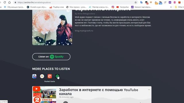 Как создать канал аудио подкастов смотреть онлайн