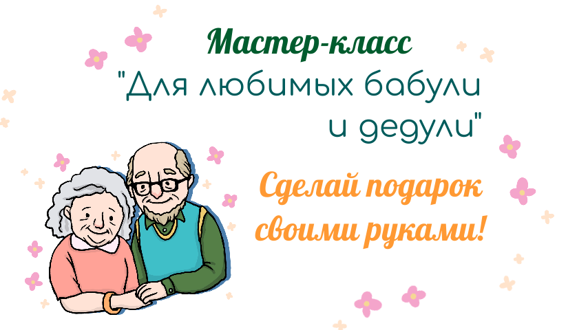 Подарок для бабушки и деда смотреть онлайн
