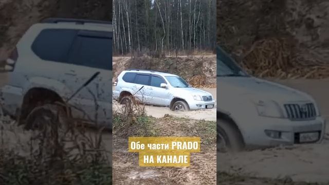 КРУЗАК "Помогите Крузе" обе части видео на канале / Toyota Land Cruiser Prado 120 смотреть онлайн