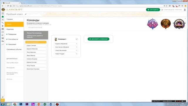 Приложение Classcraft Как зарегистрироваться и добавить учеников смотреть онлайн