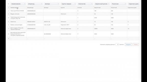 Импорт данных из файла