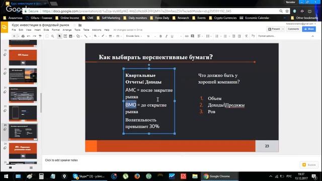 Современный инвестор на фондовом рынке - Занятие 7 смотреть онлайн