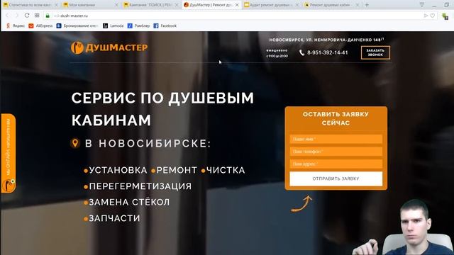 Аудит Яндекс Директ "Ремонт Душевых кабин" смотреть онлайн