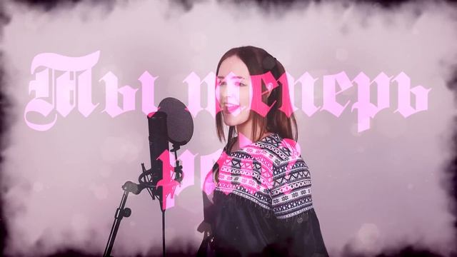 [BLACKPINK на русском] How You Like That (Cover by Sati Akura) смотреть онлайн