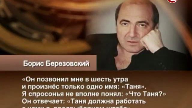 Эпоха Березовского. Россия 90-х. смотреть онлайн