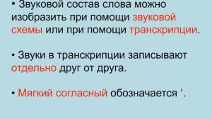 Транскрипция 1 класс