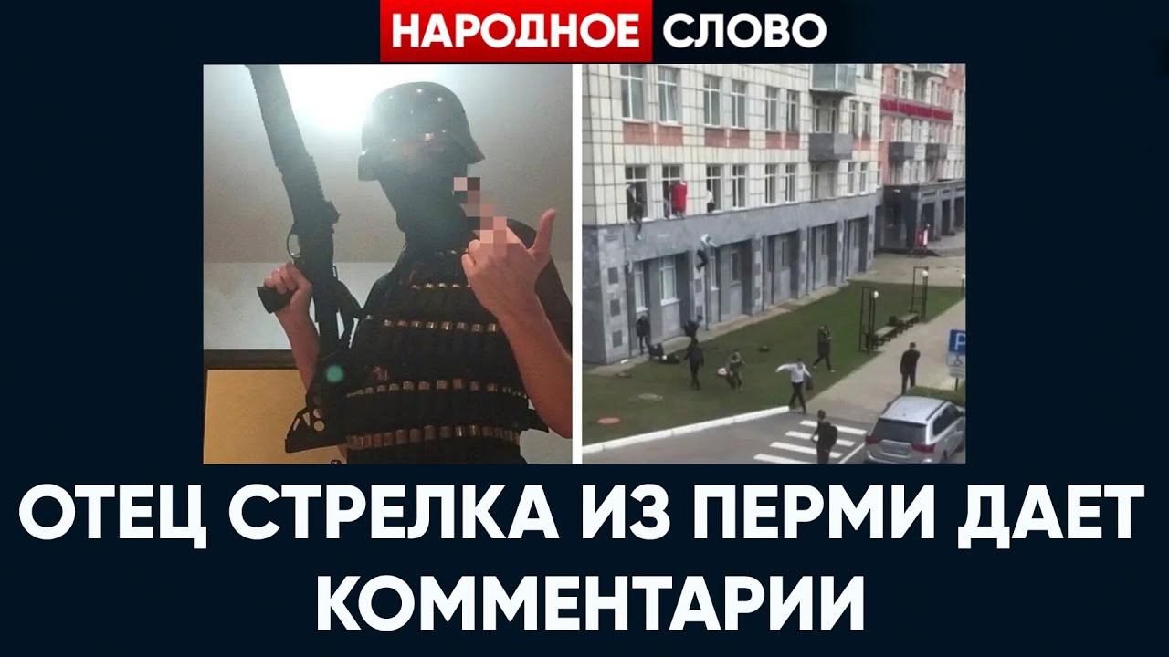КОММЕНТАРИИ ОТЦА СТРЕЛКА ИЗ ПЕРМИ: ЧТО ЖЕ ОН ТАКОЕ НАТВОРИЛ? смотреть онлайн