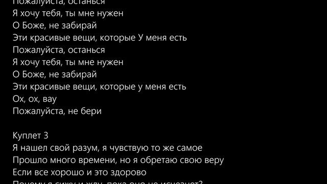 Benson Boone - Beautiful Things Русский Перевод текст песни