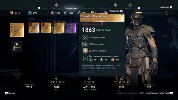 Assassin's Creed Odyssey -- Фалк Олимпа/ Трезубец Посейдона.