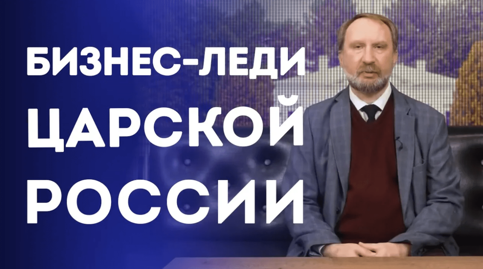 Бизнес-леди Царской России. Вера Фирсанова . Нумизматика смотреть онлайн