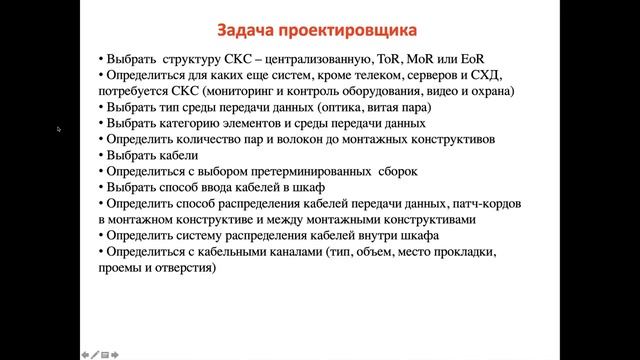 Задача проектировщика СКС ЦОД смотреть онлайн