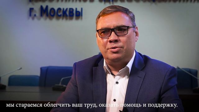 Обращение Председателя Профсоюза работников здравоохранения г. Москвы смотреть онлайн