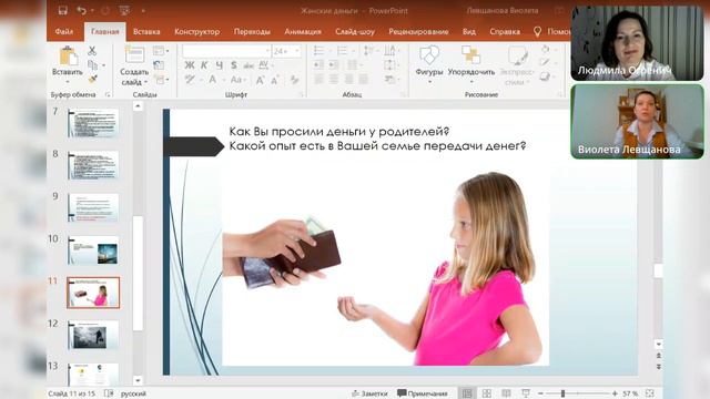 Женские деньги смотреть онлайн