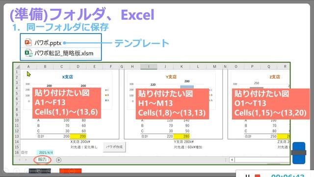 (Excel VBA)Power Point 自動作成で超効率化(基礎) смотреть онлайн