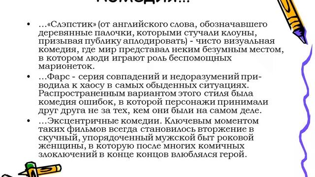 Презентация на тему: "Жанры кино" смотреть онлайн