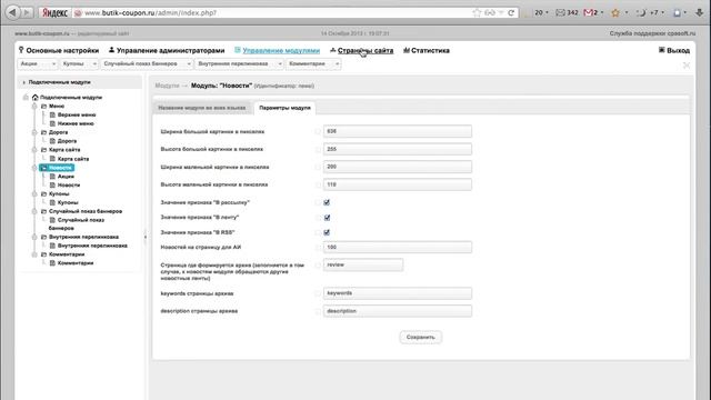 Модуль Новости / Описание и применение смотреть онлайн