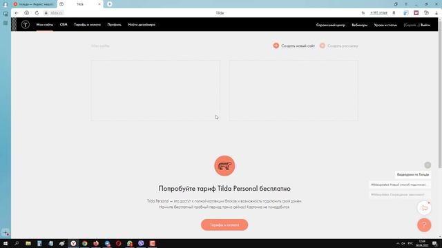 Как оплатить конструктор сайтов Tilda на 1 год смотреть онлайн