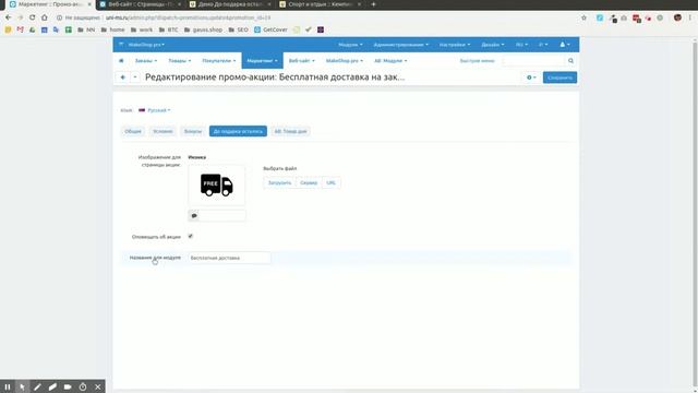До подарка осталось.. | Модуль CS-Cart | MakeShop.pro смотреть онлайн