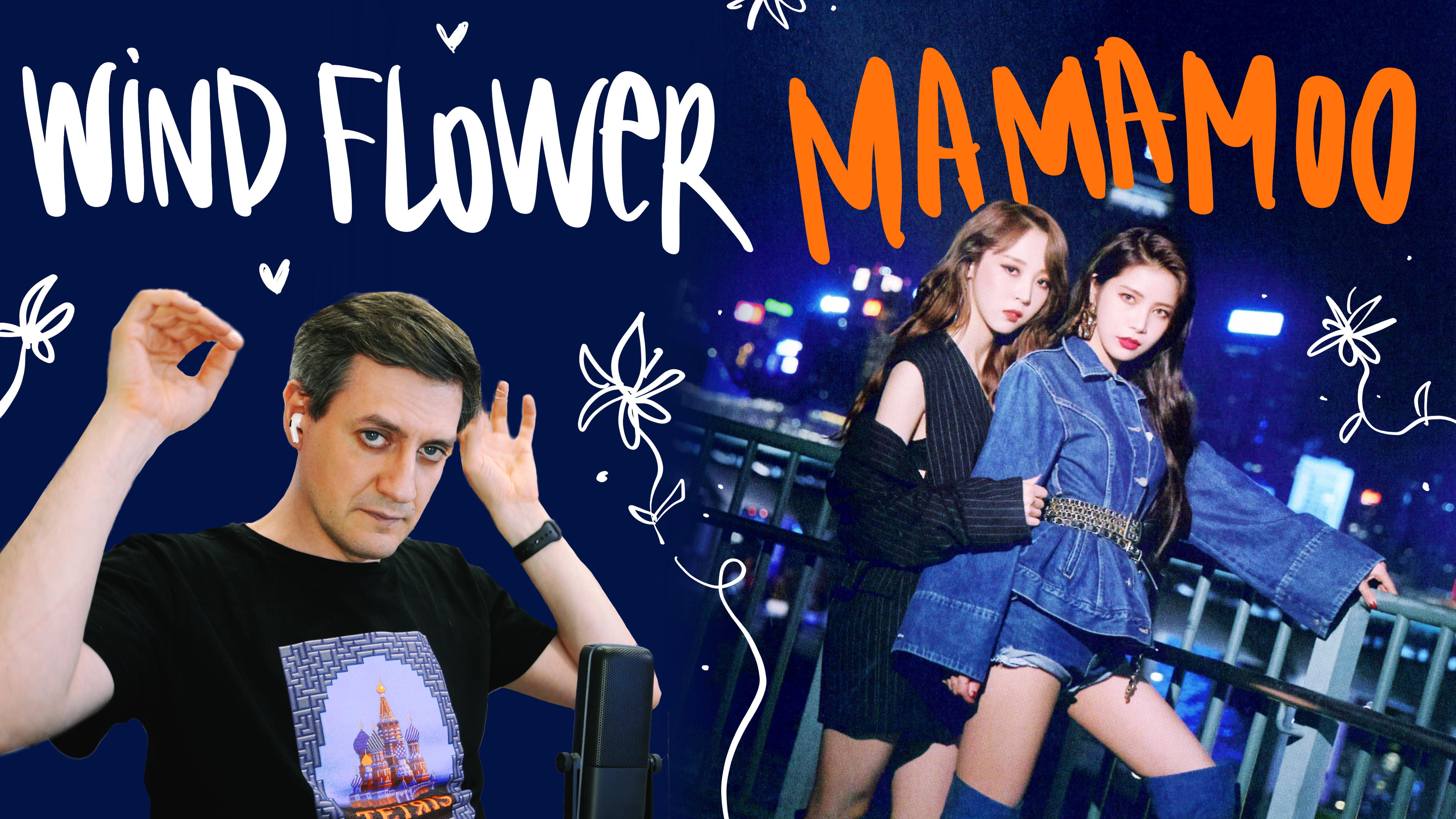 Честная реакция на Mamamoo — Wind Flower