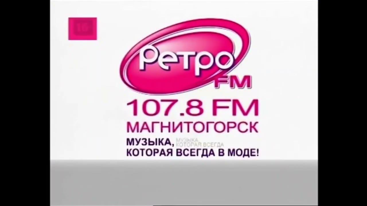Заставка рекламы ТНТ МАГНИТОГОРСК 2013?-2017 (РЕТРО FM) смотреть онлайн