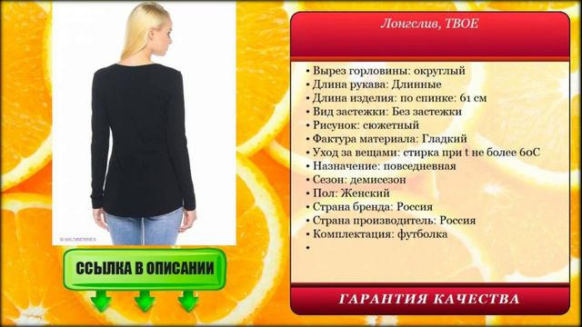 Женский Лонгслив, ТВОЕ смотреть онлайн