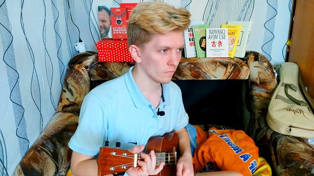 Как Я Научился Играть На УКУЛЕЛЕ? (Почти Shawn Mendes cover) смотреть онлайн