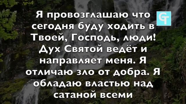 Ежедневная молитва о защите