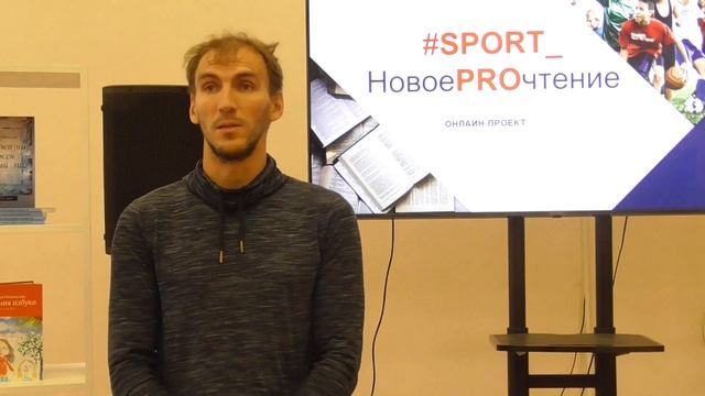 #SPORT НовоеPROчтение, встреча с Юрием Лысенко смотреть онлайн