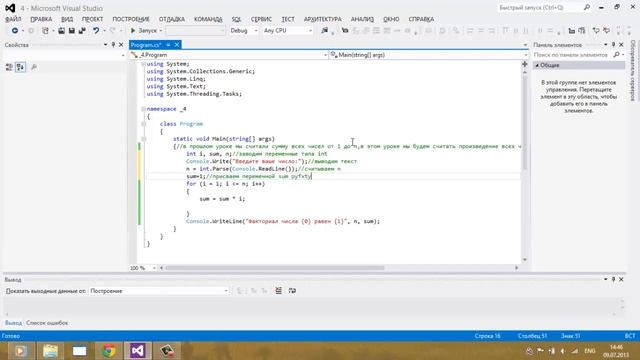 Третий урок по C#