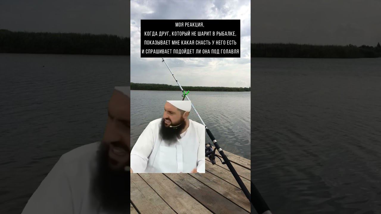 ☝️ эта пойдет? #рыбалка #мемы #спиннинг #юмор #голавль смотреть онлайн