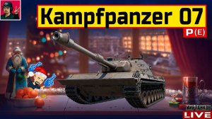 Kampfpanzer 07 P(E) - ДОСТОЙНЫЙ ТАНК ИЗ КОРОБОК  Мир Танков