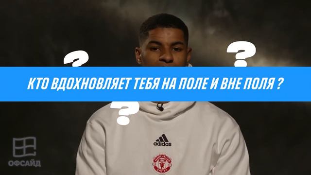 ФУТБОЛИСТЫ ОТВЕЧАЮТ НА КАВЕРЗНЫЕ ВОПРОСЫ от ПОДПИСЧИКОВ! С КЕМ ХОЧЕТ ИГРАТЬ ХОЛАНД? ОФСАЙД