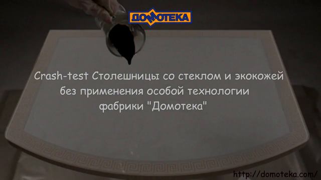 Crash тест стол фабрики ДОМОТЕКА и кофе. Стол Чинзано фабрики Домотека смотреть онлайн