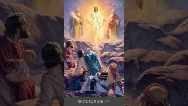 #ИИСУС #ХРИСТОС преображается перед учениками #НовыйЗавет #Библия @ХРИСТОЛЮБ ✝️ @ВЕГАН ? #shorts смотреть онлайн