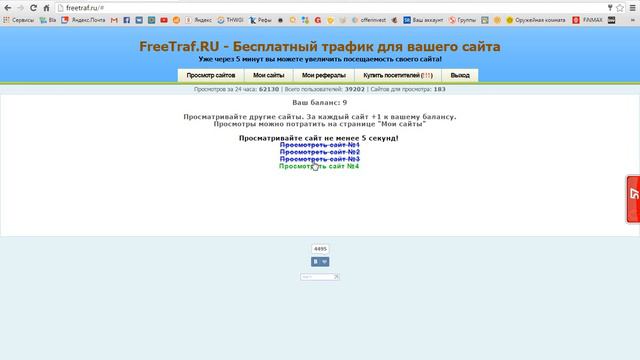 Как получить бесплатный трафик mp.4 смотреть онлайн