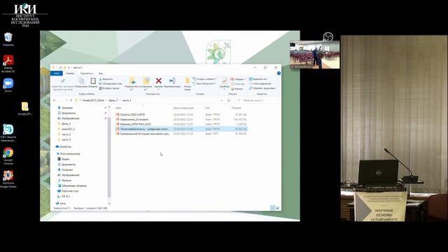 Научные основы устойчивого управления лесами 2022 (25 апреля)