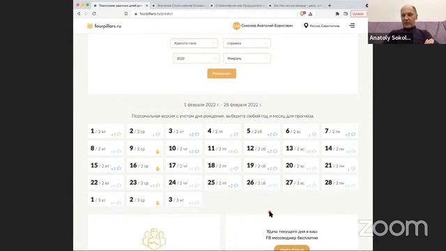Как подобрать хороший день с помощью сайта «Календарь Удачи»? смотреть онлайн