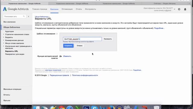 Целевой URL, шаблон отслеживания и UTM метки в Adwords смотреть онлайн